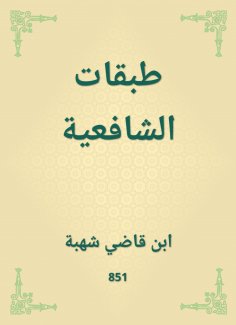 eBook: Shafi'i layers