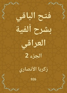 eBook: Opening the rest by explaining the Iraqi millennium