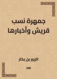 eBook: The Junction of Quraysh and its news