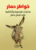 eBook: Thoughts of a donkey: philosophical and moral notes by a donkey