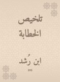 eBook: Summarize the rhetoric