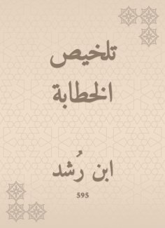eBook: Summarize the rhetoric