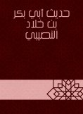 eBook: The hadith of Abu Bakr bin Khalid Al -Nusibi