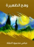eBook: Dhuh Al -Dhah
