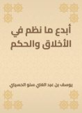 eBook: Create what was organized in morals and judgment