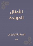 eBook: Child proverbs