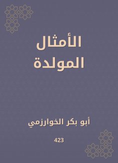 eBook: Child proverbs