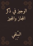 eBook: Al -Wajeez in mentioning the metaphor and the permitted