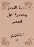 eBook: The puppet of the palace and the honey of the people of the times