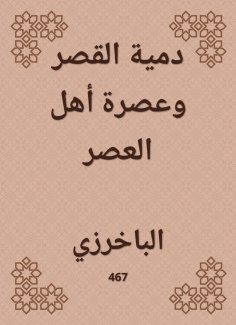 eBook: The puppet of the palace and the honey of the people of the times