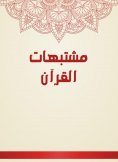eBook: Quran suspicion