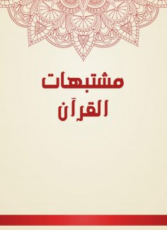 eBook: Quran suspicion