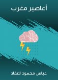 eBook: Maghrib hurricanes