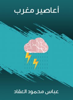 eBook: Maghrib hurricanes