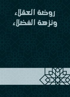 eBook: Rawdat Al -Windh and Al -Fadloua Picnic