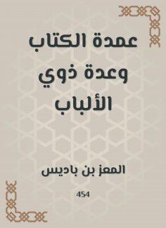 eBook: The mayor of the book and several people