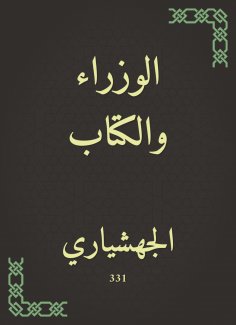 eBook: Ministers and writers