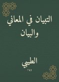 eBook: Explanation in meanings and statement