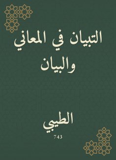 eBook: Explanation in meanings and statement