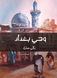 eBook: Baghdad neighborhood