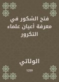 eBook: Al -Shakur opened the knowledge of the notables of the scholars of repetition