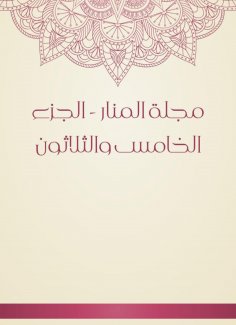 eBook: Al -Manar Magazine - Part 35