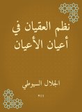 eBook: Ikels organized in notables