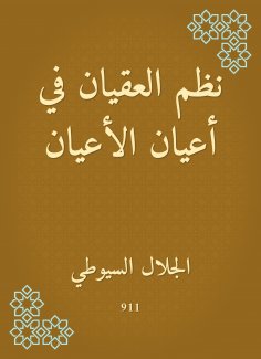 eBook: Ikels organized in notables