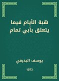 eBook: The gift of days regarding Abu Tammam