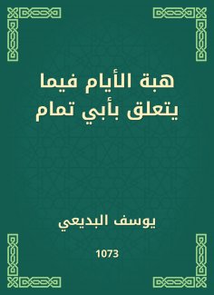 eBook: The gift of days regarding Abu Tammam