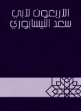 eBook: Forty for Abu Saad Al -Nisaburi