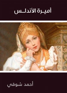 ebook: The Princess of Andalus