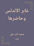 eBook: And Andalusia and its present