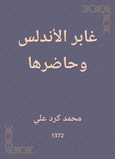 eBook: And Andalusia and its present