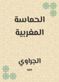 eBook: Moroccan enthusiasm