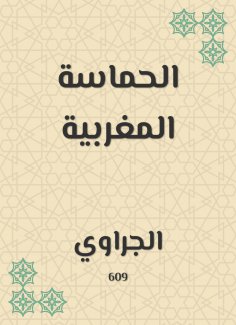 eBook: Moroccan enthusiasm