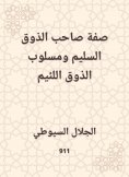 eBook: The characteristic of the owner of good taste and the mean taste style