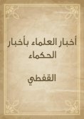 eBook: News of scholars with the news of the wise