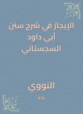 eBook: The brevity in explaining the Sunan Abi Dawood al -Sijistani