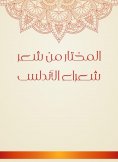 eBook: Selected from the poets of Andalusia poets