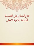 eBook: Opening the transcendent on the poem called the deeds