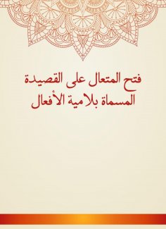 eBook: Opening the transcendent on the poem called the deeds
