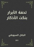 eBook: The righteous masterpiece of dhikr jokes