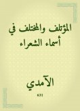 eBook: Corner and different in the names of poets
