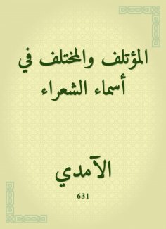 eBook: Corner and different in the names of poets