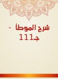 eBook: Explanation of Al -Muwatta - c. 111
