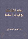 eBook: Complementary link to the mortality of the shift