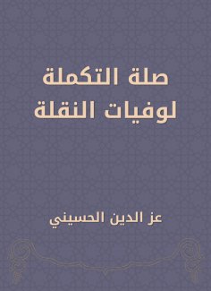 eBook: Complementary link to the mortality of the shift
