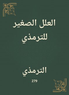 eBook: The small ills of Tirmidhi