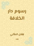 eBook: Caliphate house fees